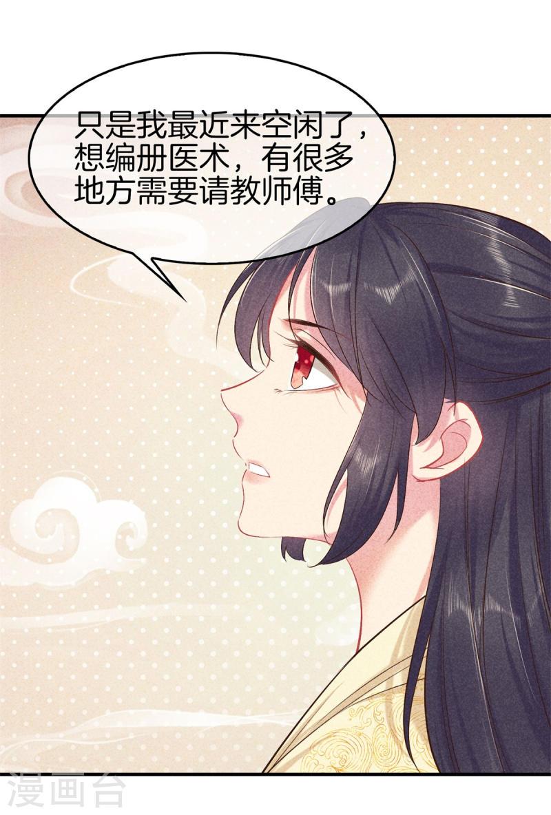 重生之嫡女不善漫画,第137话 修著医书10图