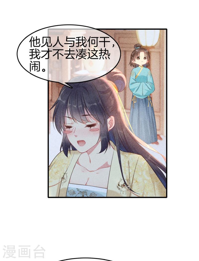 重生之嫡女不善漫画,第138话 为难神医5图