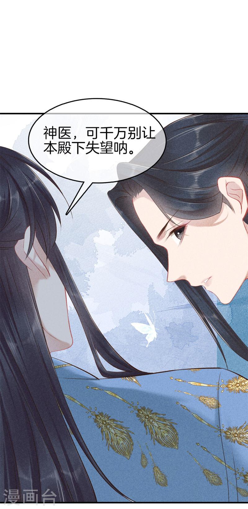 重生之嫡女不善漫画,第138话 为难神医21图