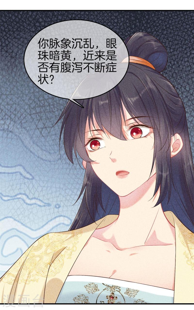 重生之嫡女不善漫画,第139话 请教九皇妃7图