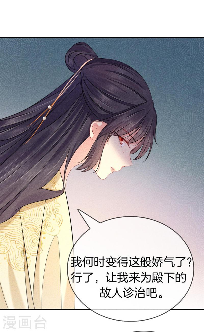 重生之嫡女不善漫画,第139话 请教九皇妃3图