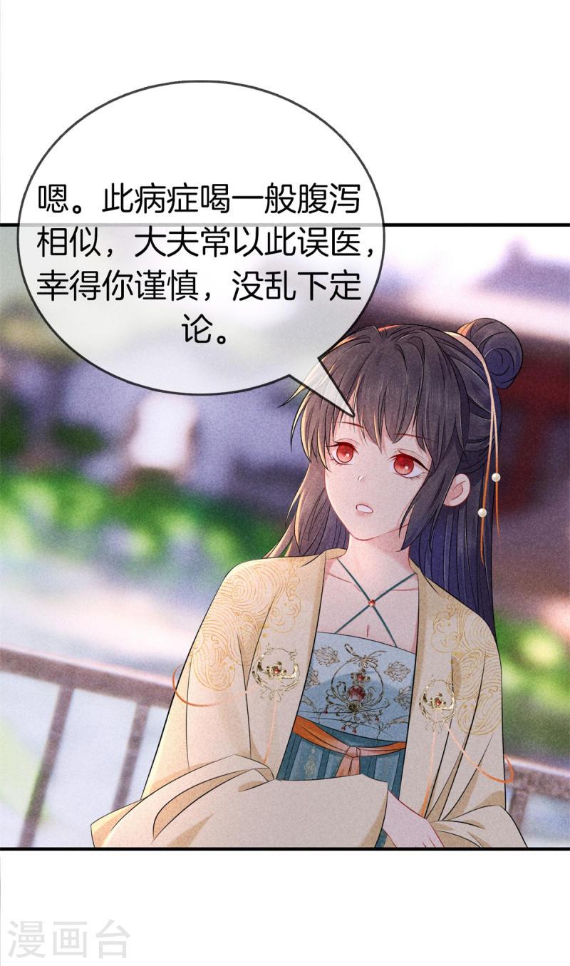 重生之嫡女不善漫画,第139话 请教九皇妃10图