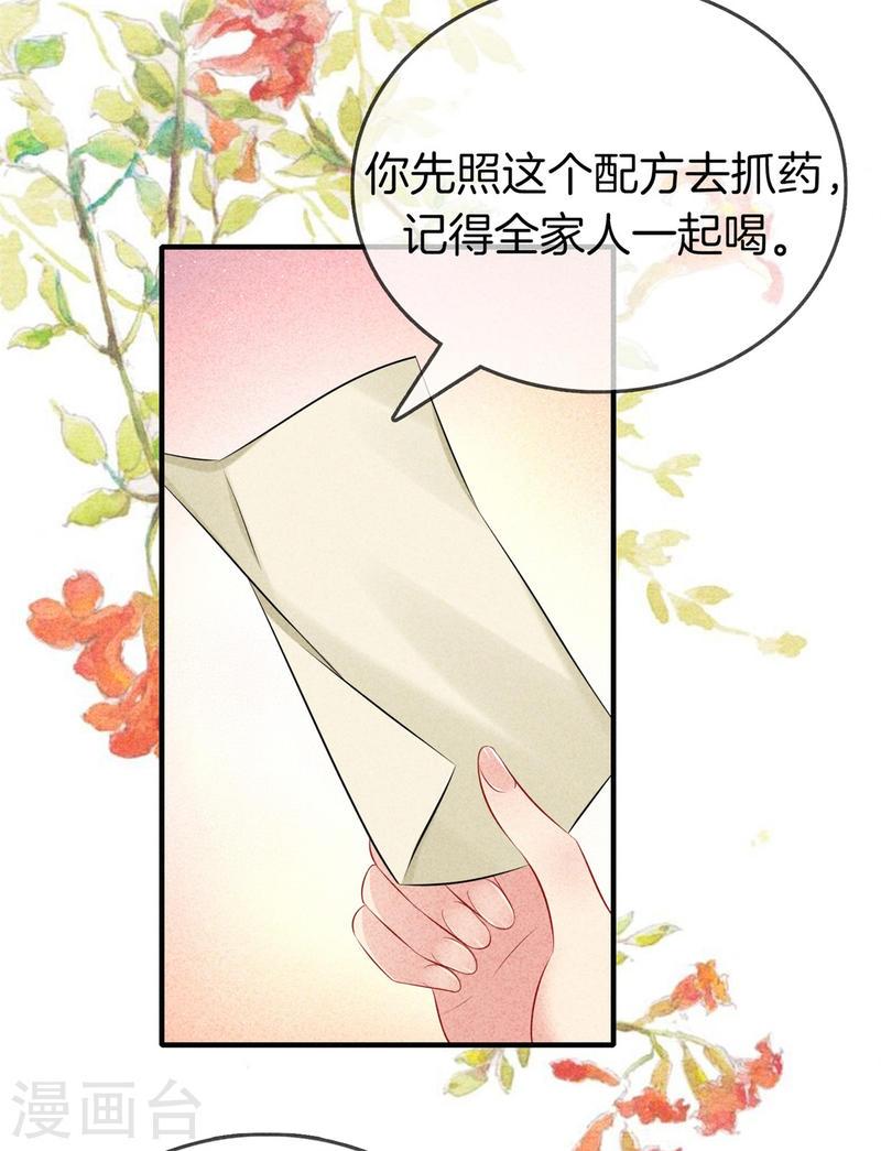 重生之嫡女不善漫画,第139话 请教九皇妃19图