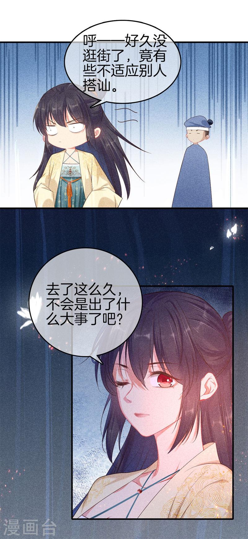 重生之嫡女不善漫画,第140话 乞巧节30图