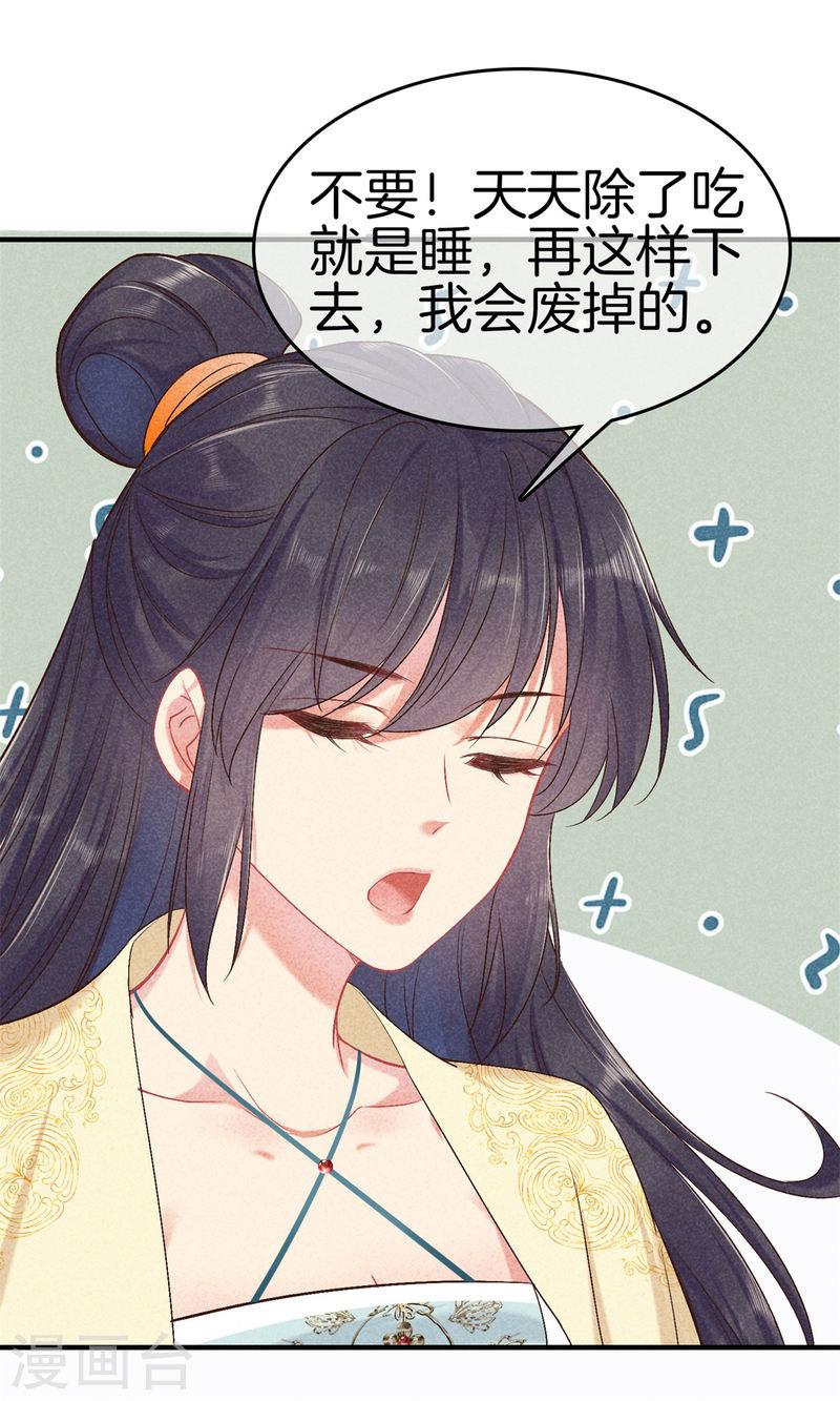 重生之嫡女不善漫画,第140话 乞巧节4图