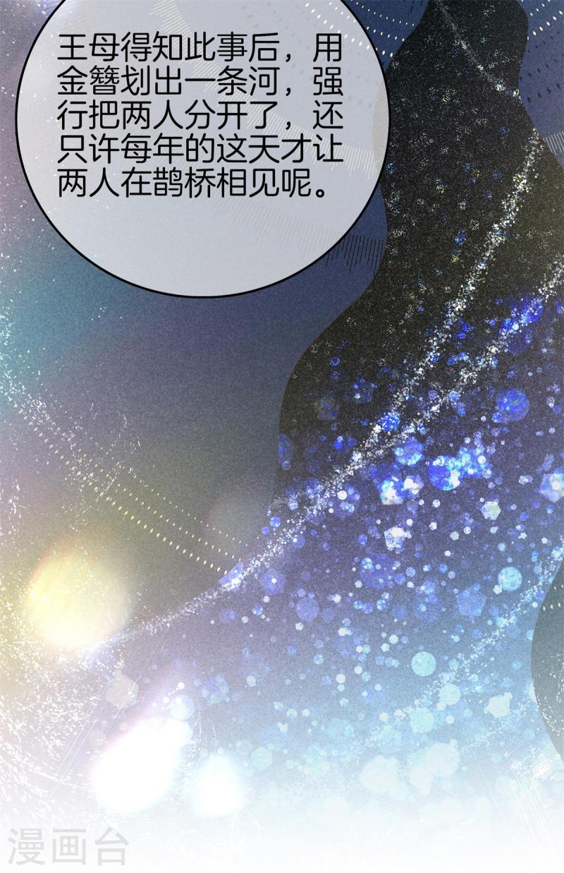 重生之嫡女不善漫画,第140话 乞巧节19图