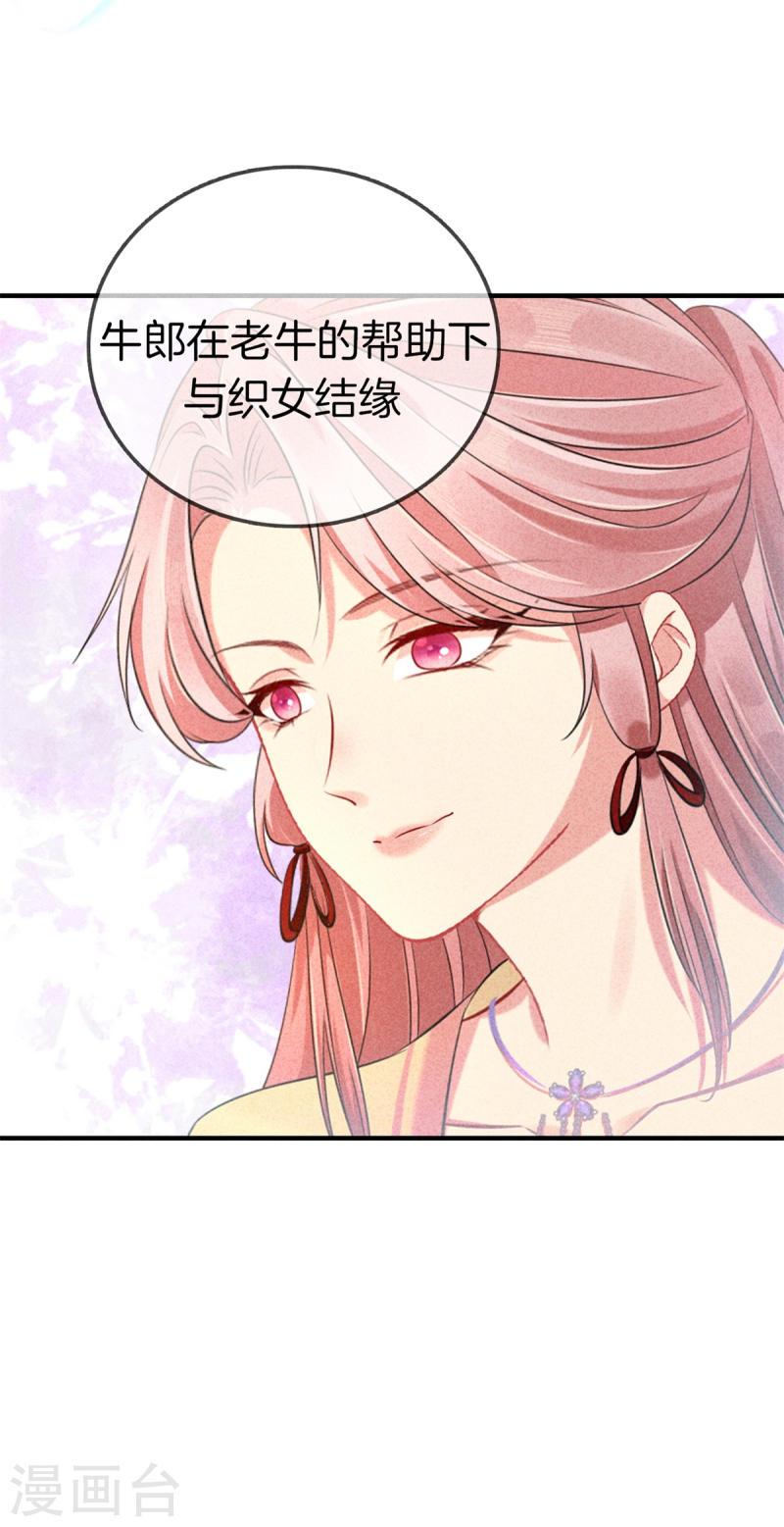 重生之嫡女不善漫画,第140话 乞巧节15图