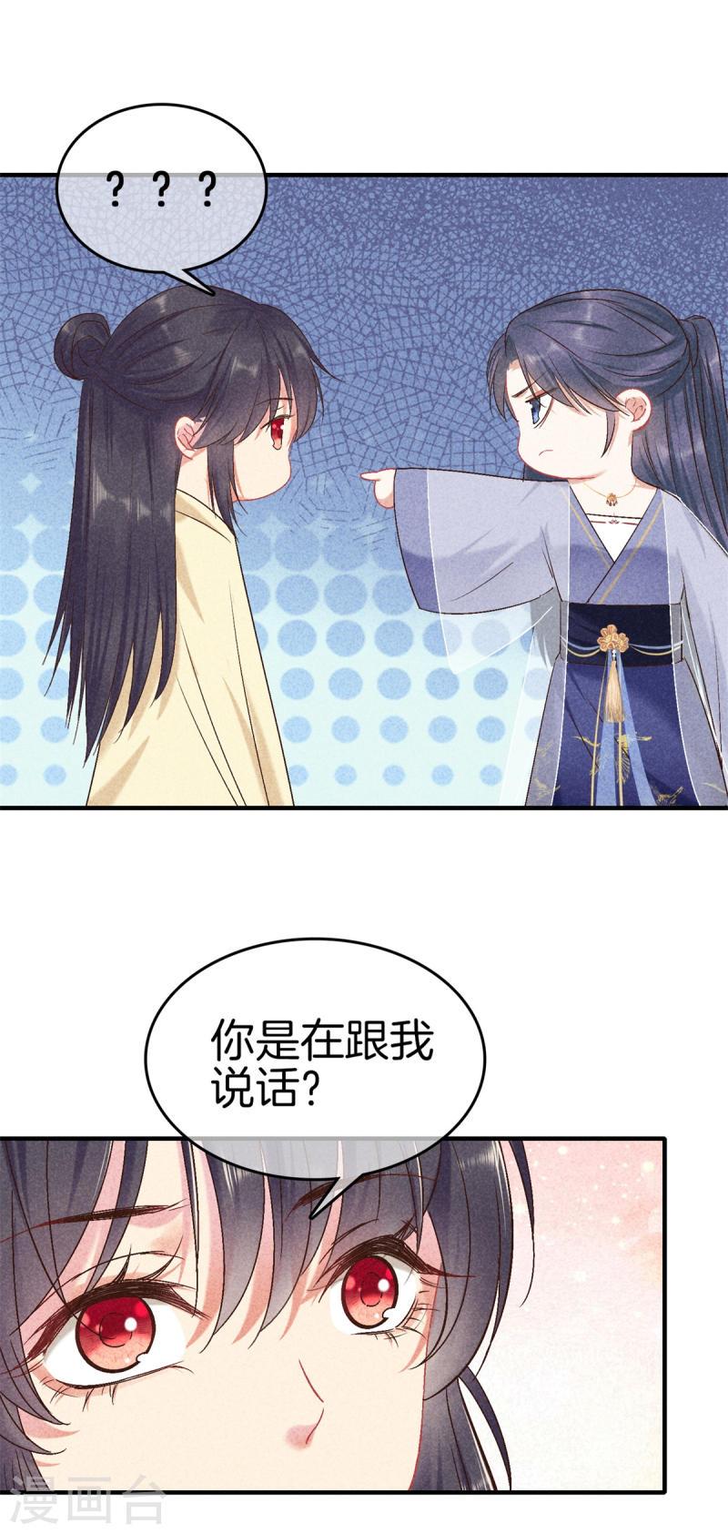 重生之嫡女不善漫画,第141话 找茬的女人18图