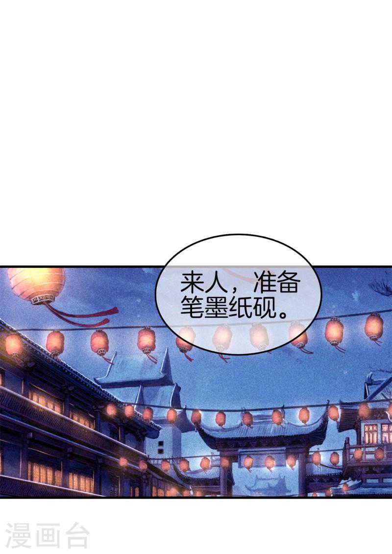 重生之嫡女不善漫画,第141话 找茬的女人37图