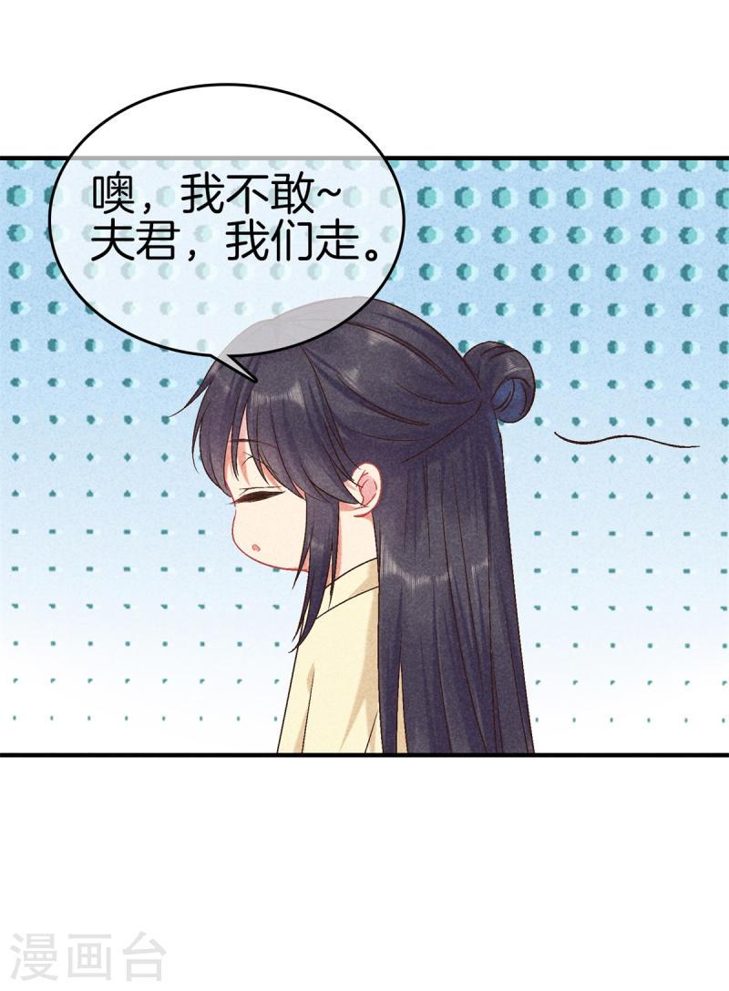 重生之嫡女不善漫画,第141话 找茬的女人20图