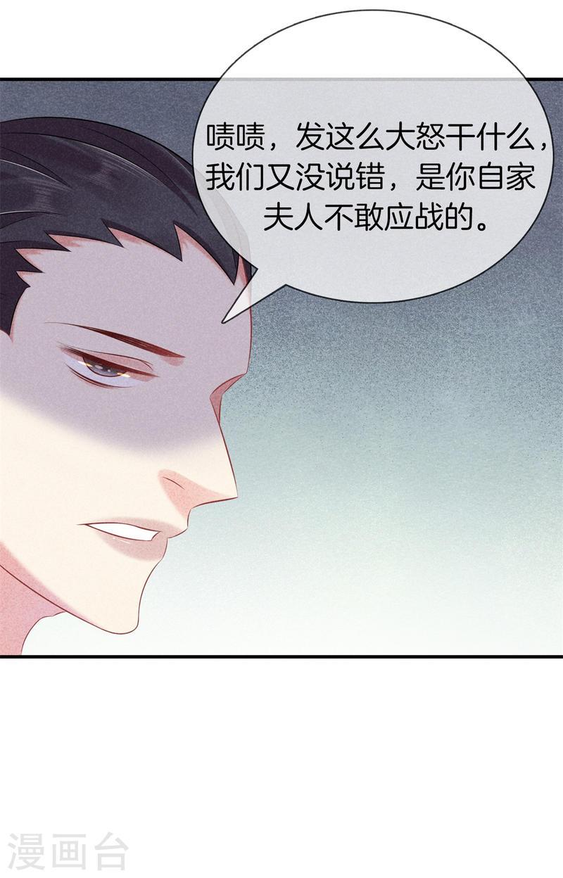 重生之嫡女不善漫画,第141话 找茬的女人29图