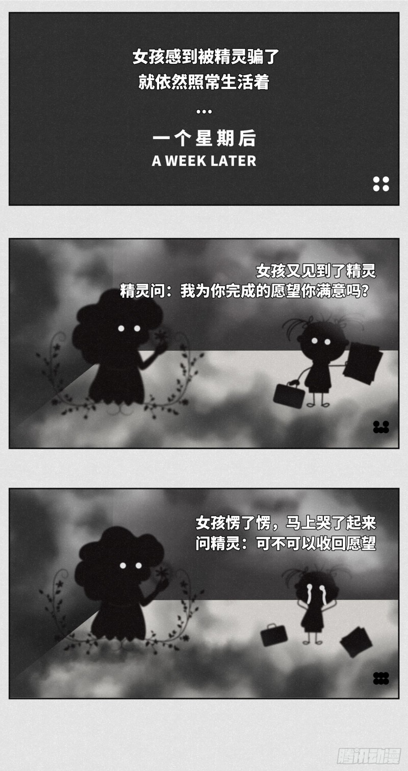 细思极恐漫画,许愿2图