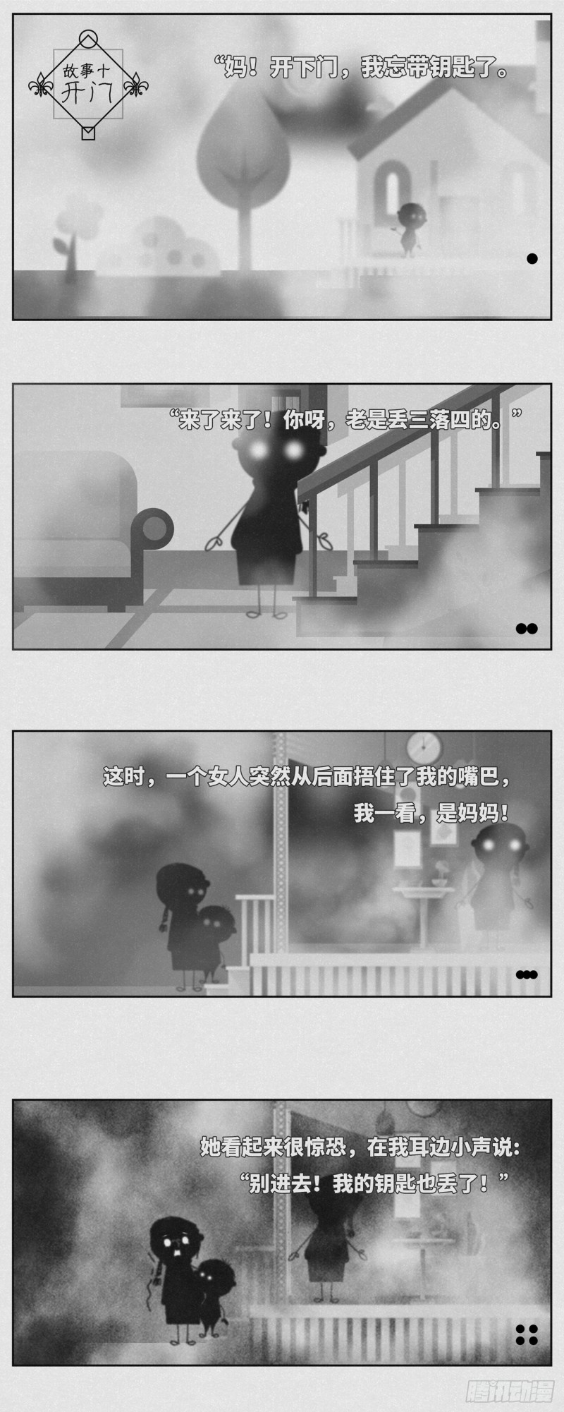 细思极恐漫画,开门1图