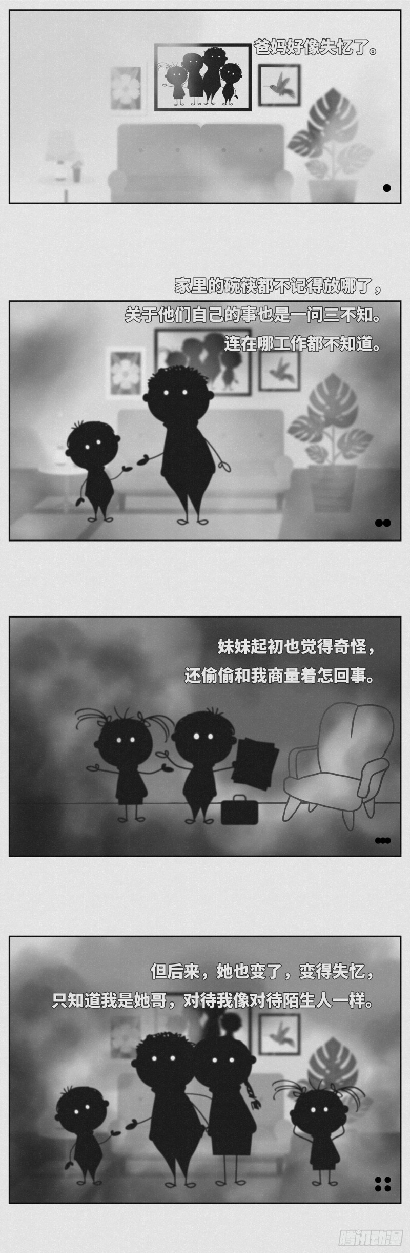 细思极恐漫画,失忆1图