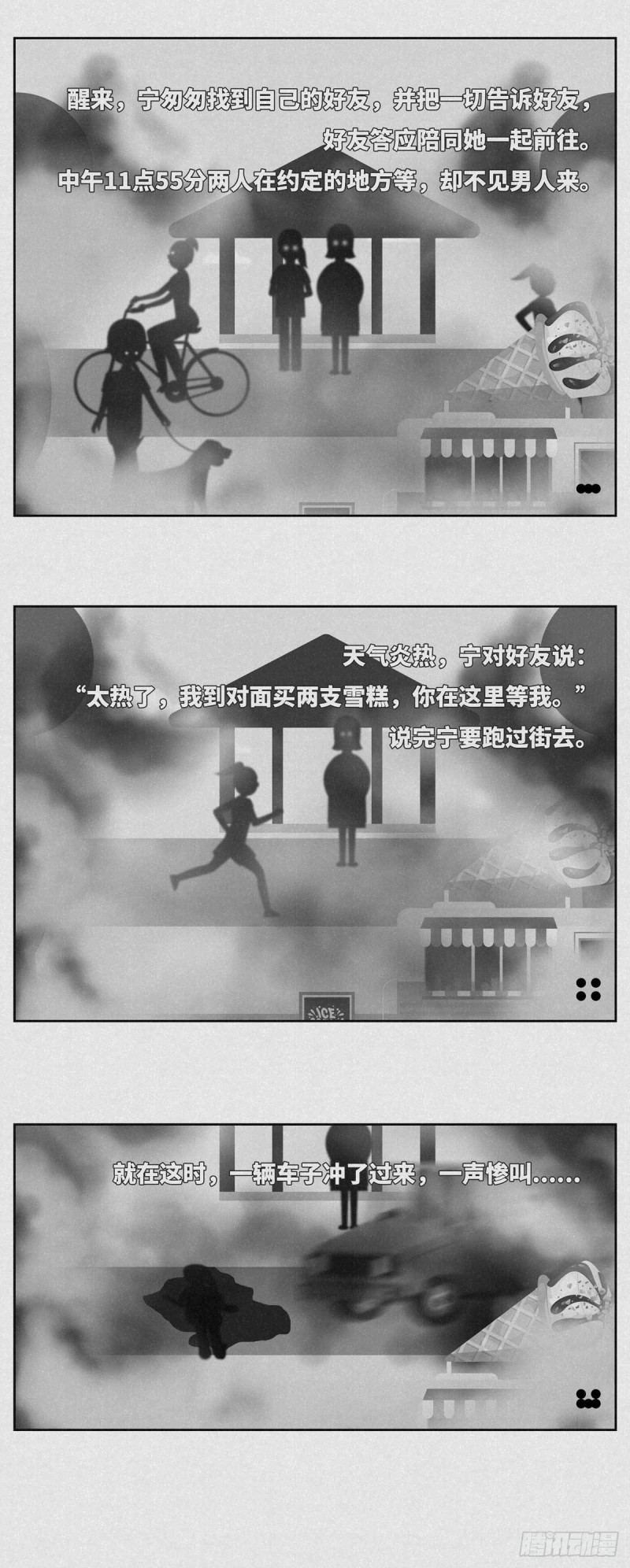 细思极恐漫画,约定2图