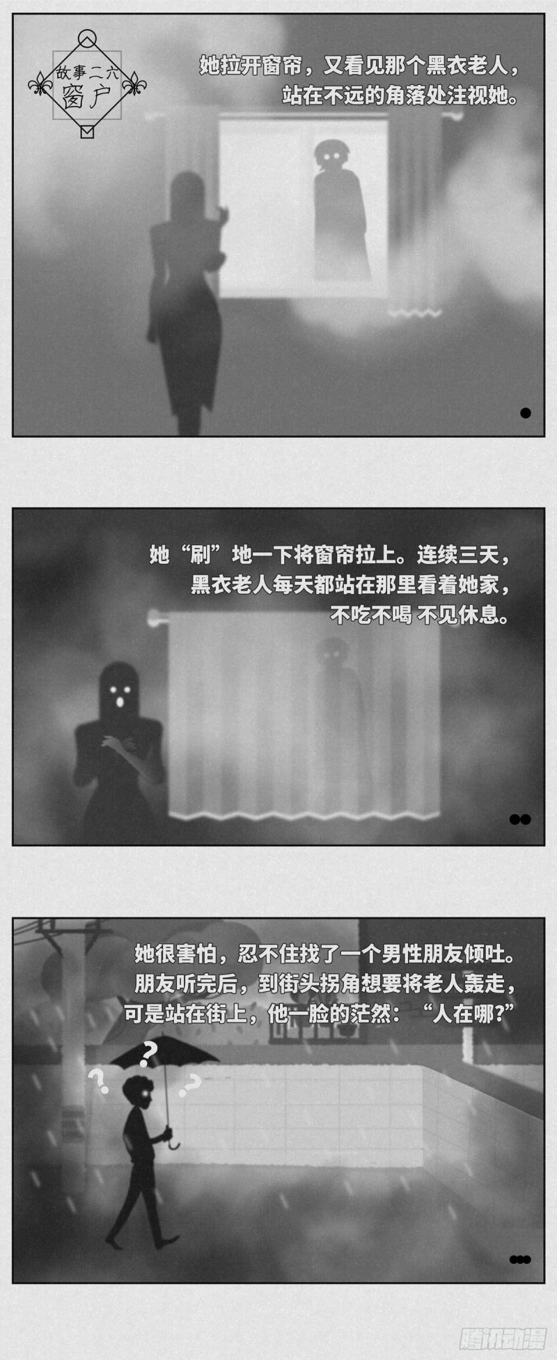 细思极恐漫画,窗户1图