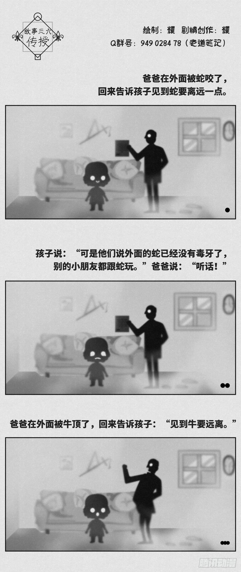 细思极恐漫画,传承1图