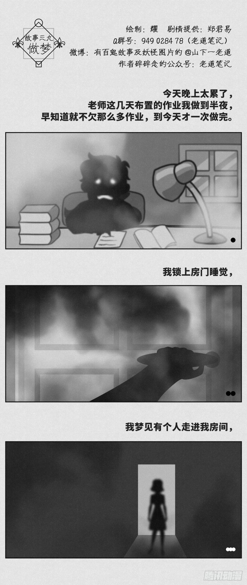 细思极恐漫画,做梦1图