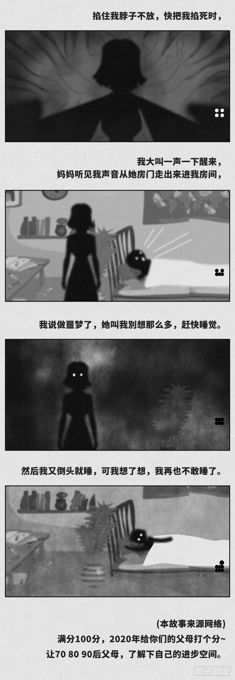 细思极恐漫画,做梦2图