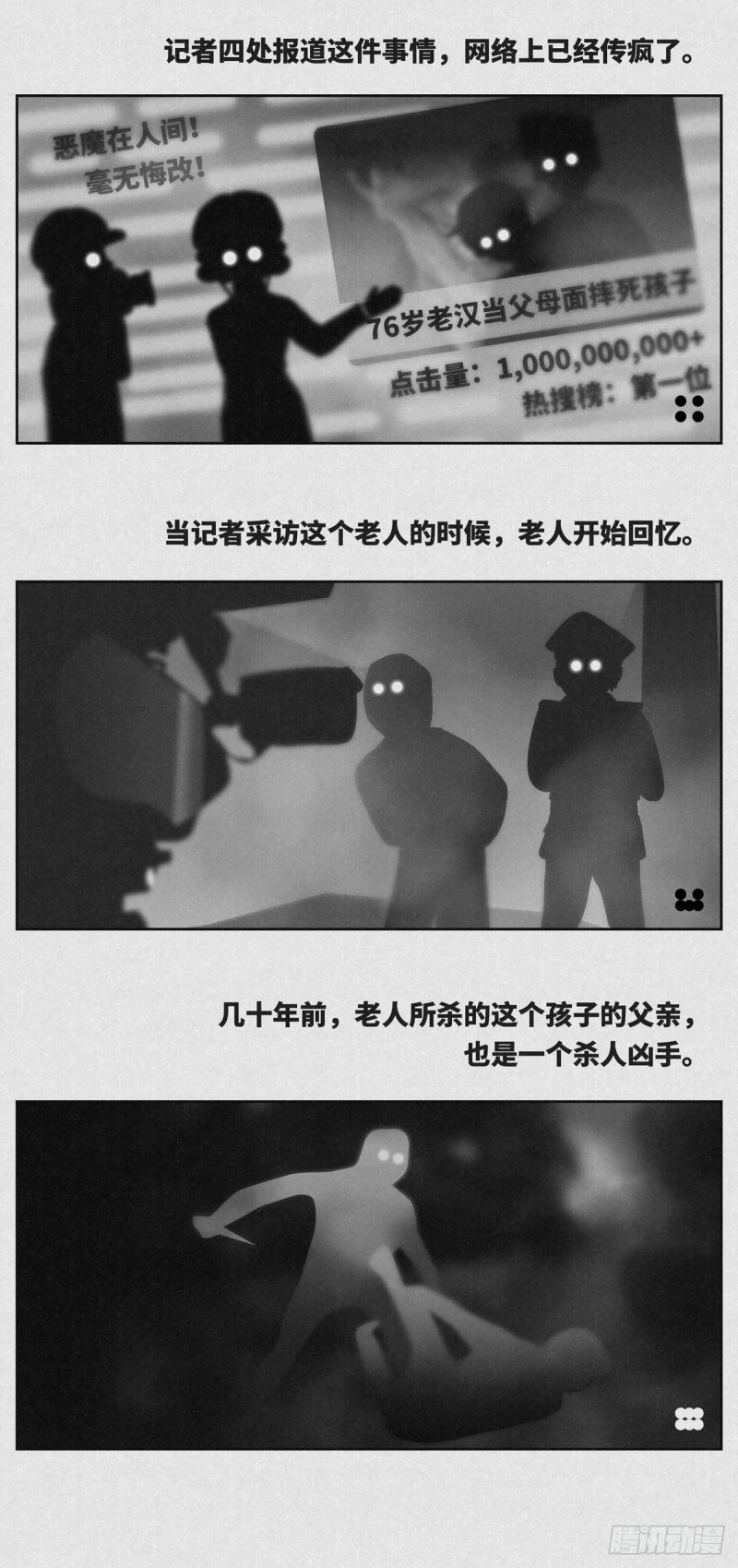 细思极恐漫画,漏洞2图