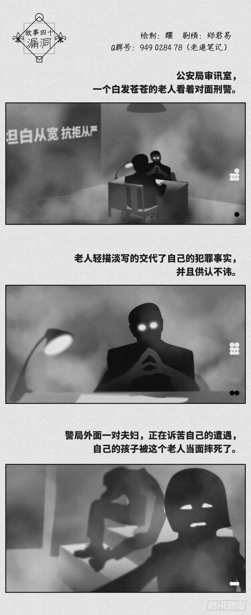 细思极恐漫画,漏洞1图