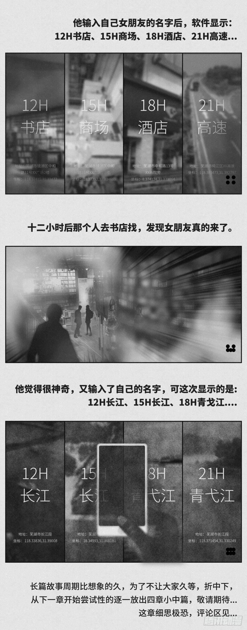 细思极恐漫画,定位2图