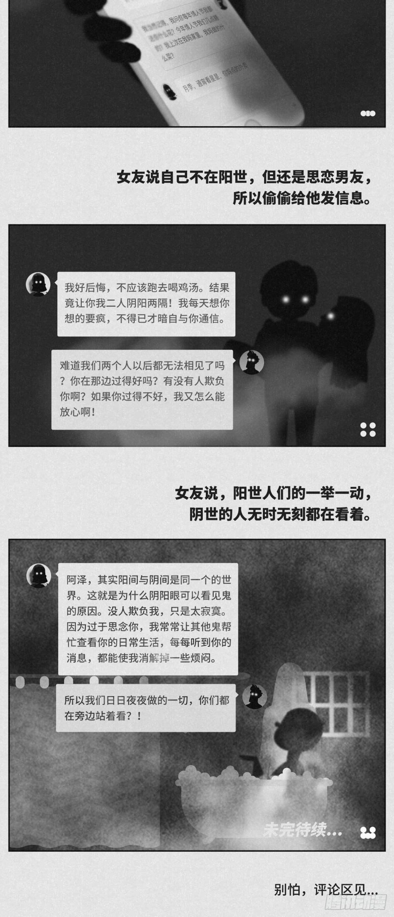 细思极恐漫画,难民-壹2图