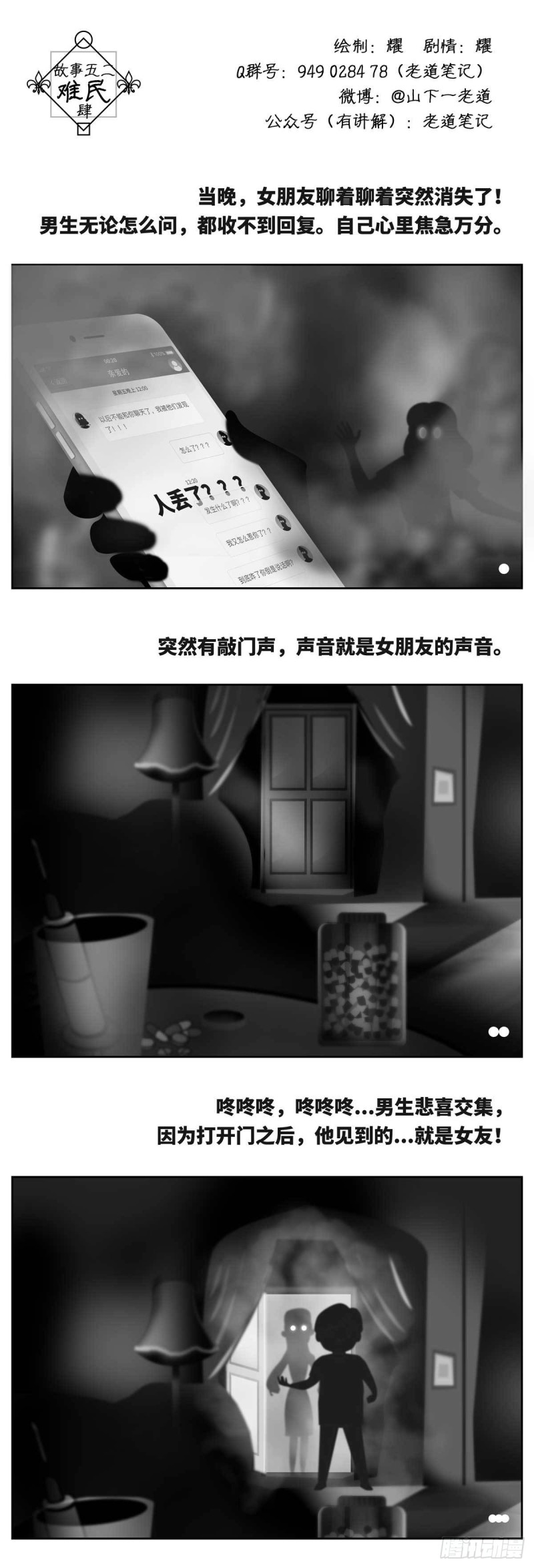 细思极恐漫画,难民-肆1图