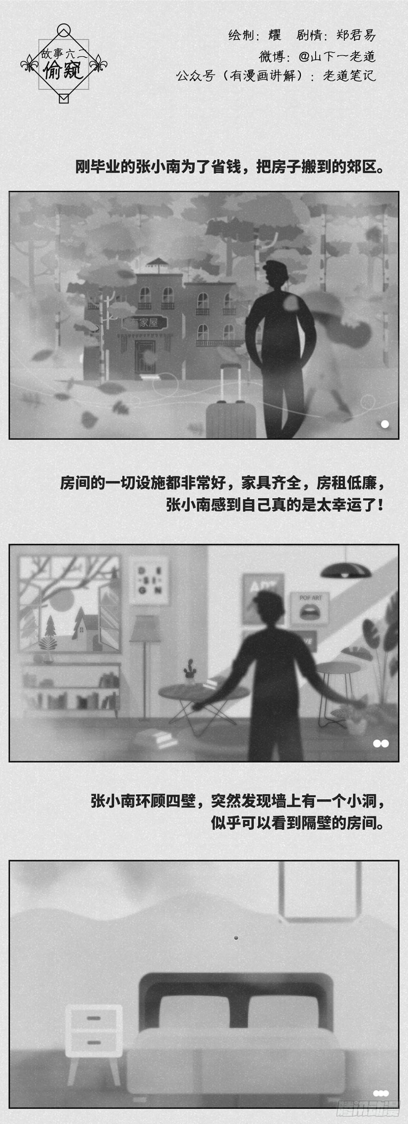 细思极恐漫画,偷窥1图