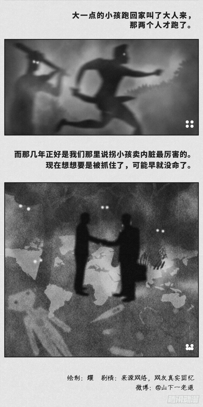 细思极恐漫画,偶然2图