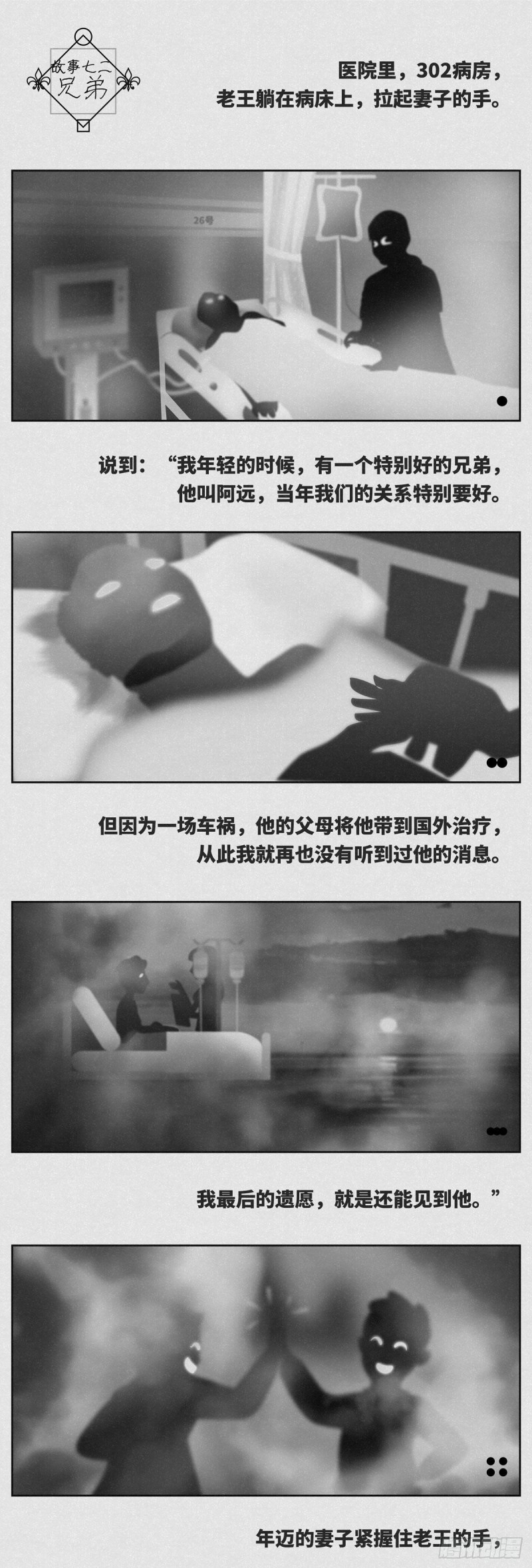 细思极恐漫画,兄弟1图