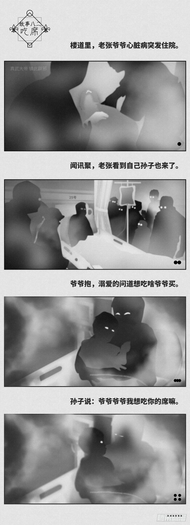 细思极恐漫画,吃席1图