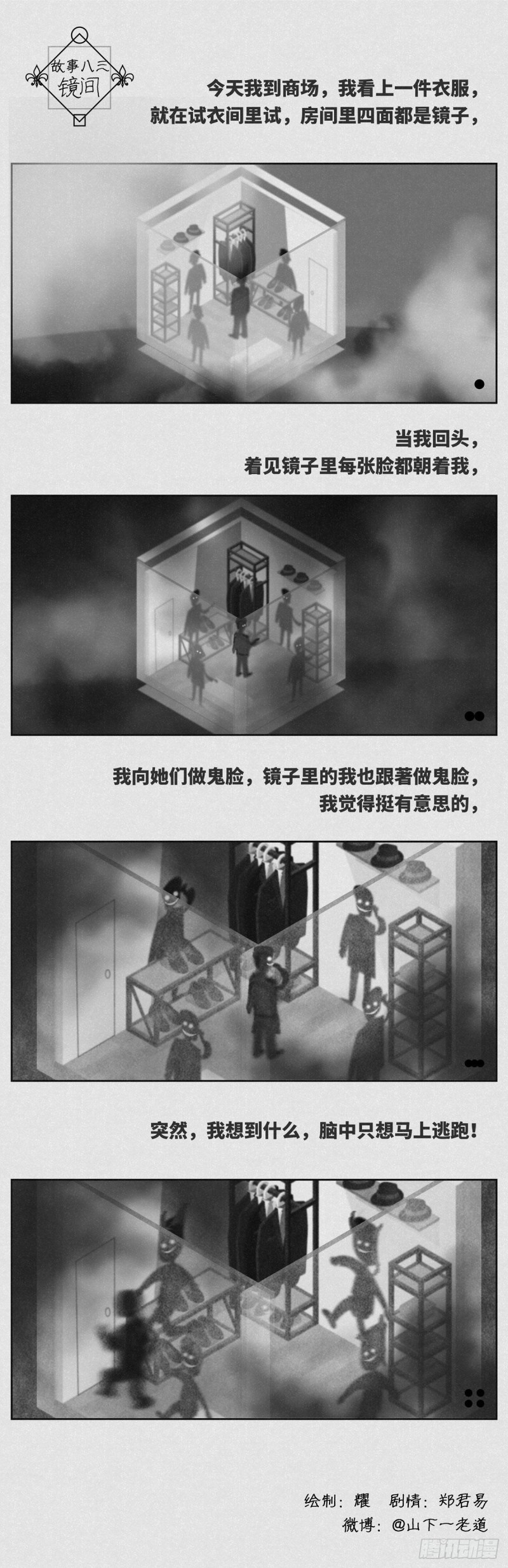 细思极恐漫画,镜间1图