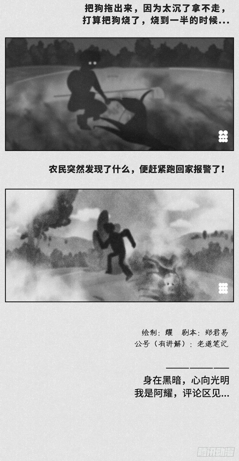 细思极恐漫画,寻人23图