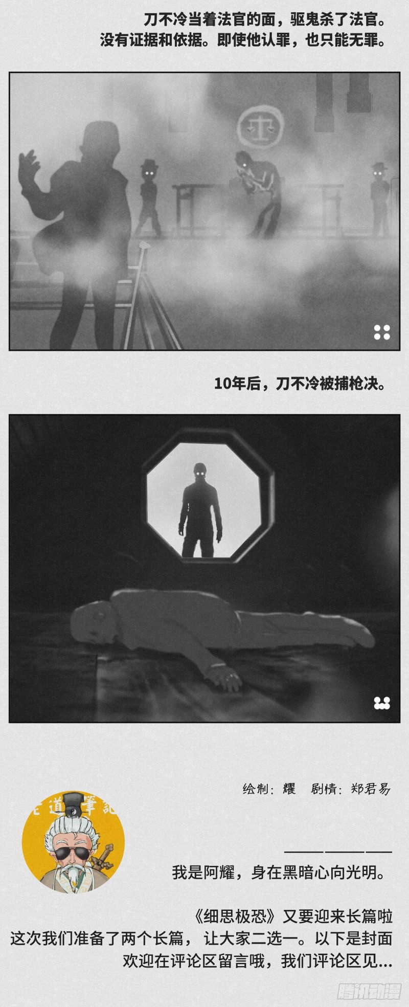 细思极恐漫画,无解2图