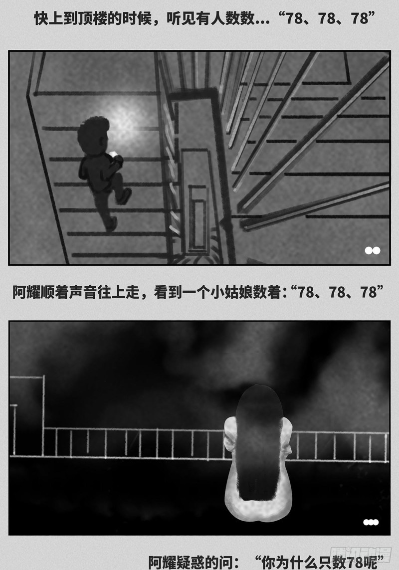 细思极恐漫画,782图