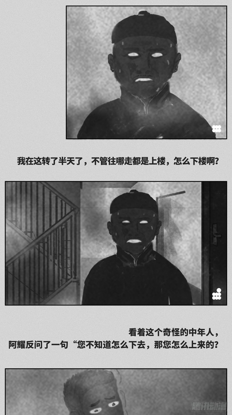 细思极恐漫画,下楼4图