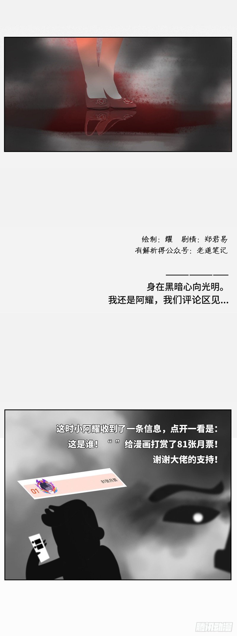 细思极恐漫画,红鞋7图