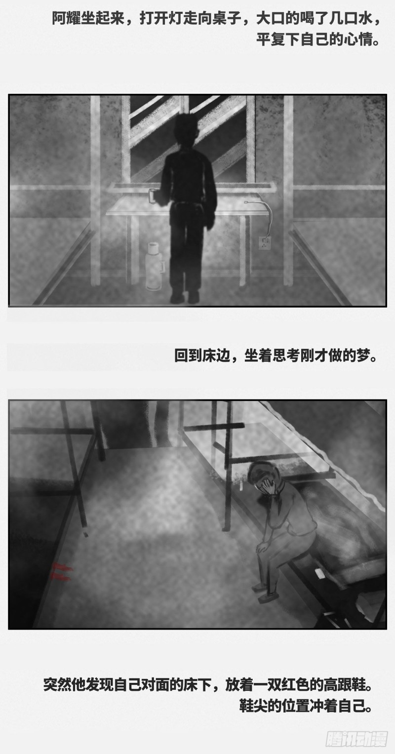 细思极恐漫画,红鞋3图