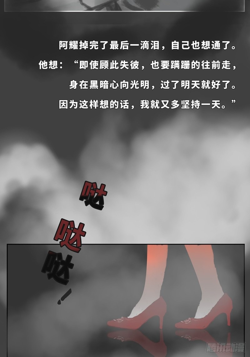 细思极恐漫画,梦岛213图