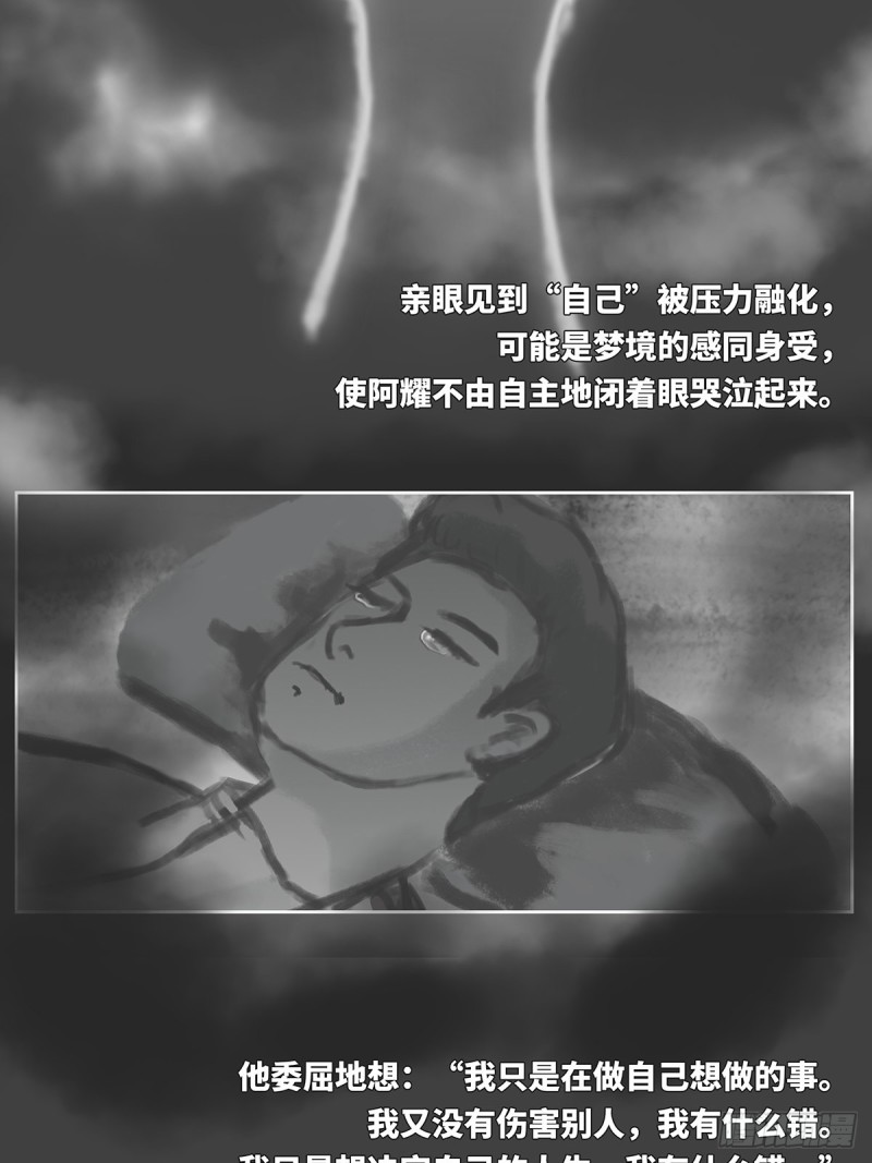 细思极恐漫画,梦岛23图