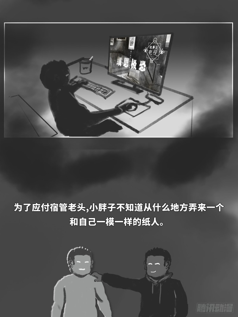 细思极恐漫画,纸人15图