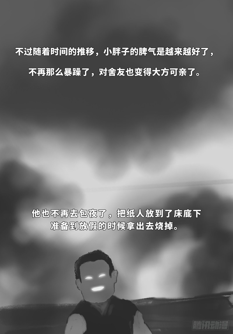 细思极恐漫画,纸人23图