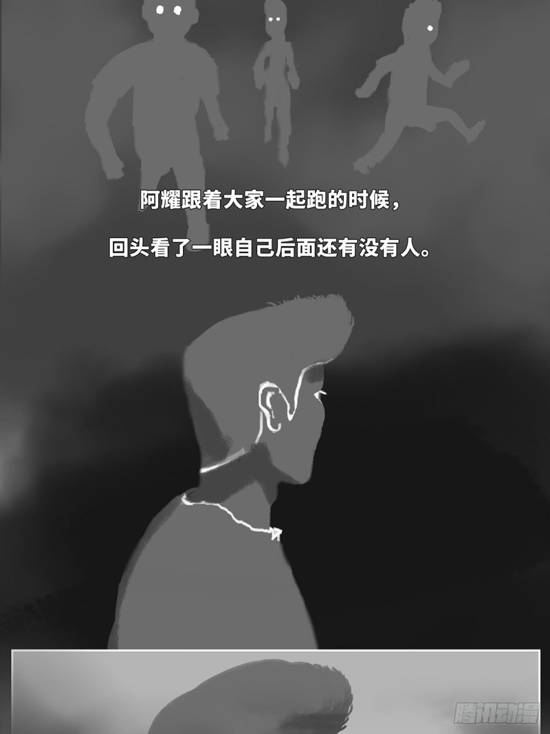 细思极恐漫画,天台9图