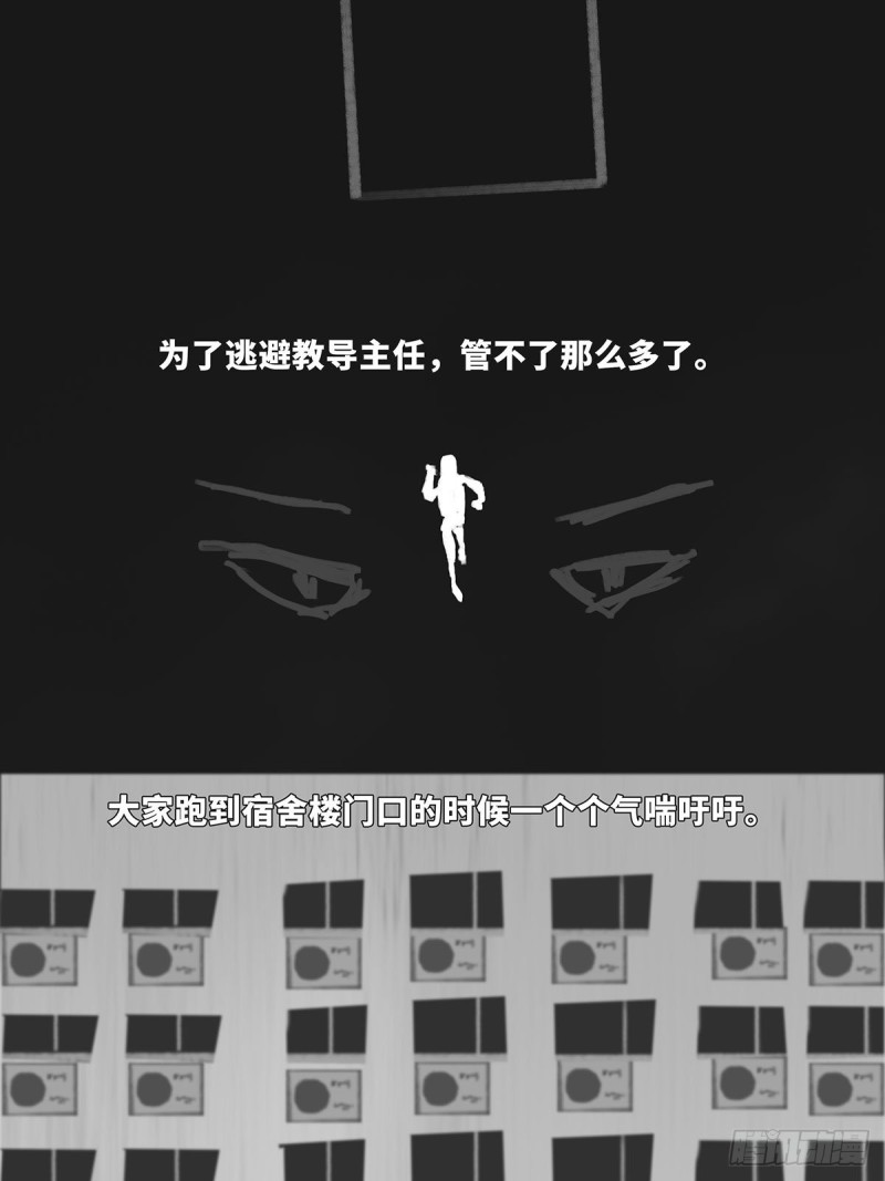 细思极恐漫画,天台11图