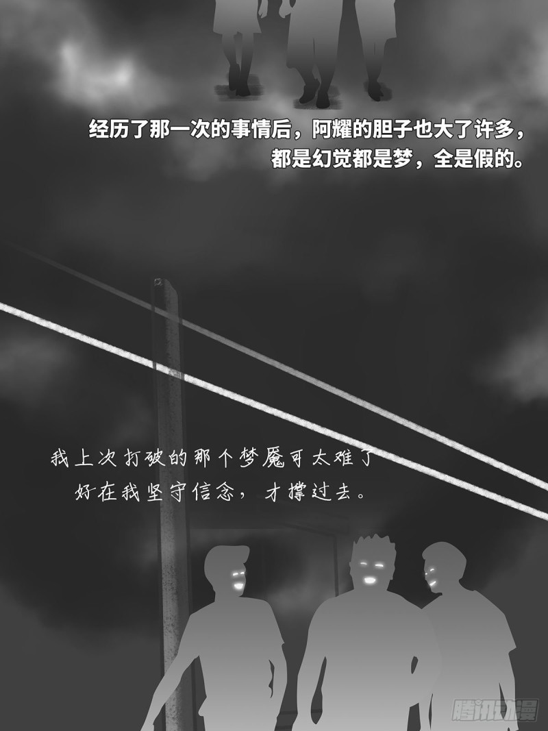 细思极恐漫画,天台3图