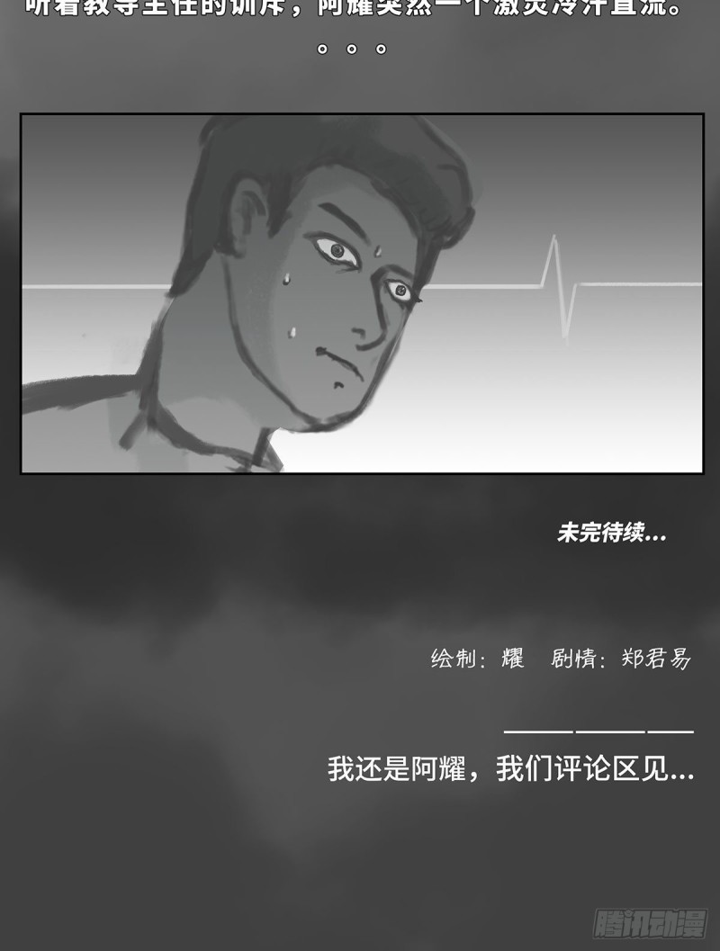 细思极恐漫画,天台14图