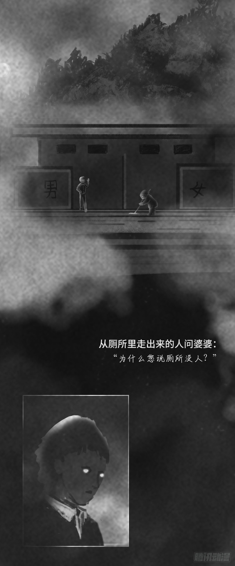 细思极恐漫画,没人6图