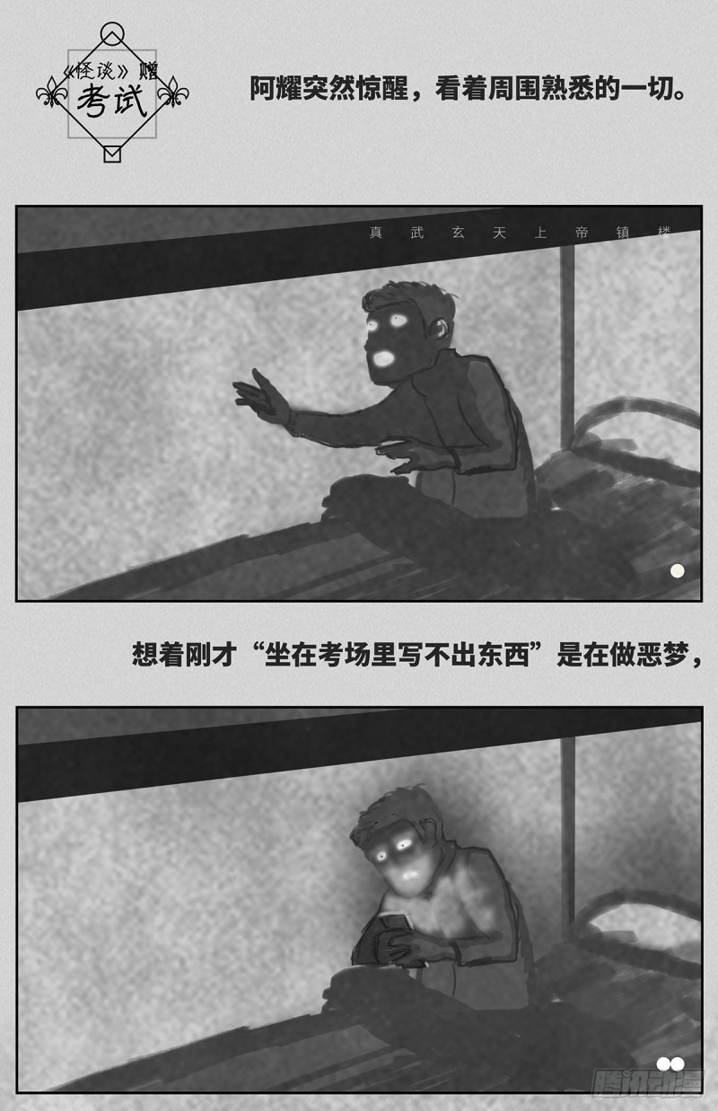 细思极恐漫画,考试1图