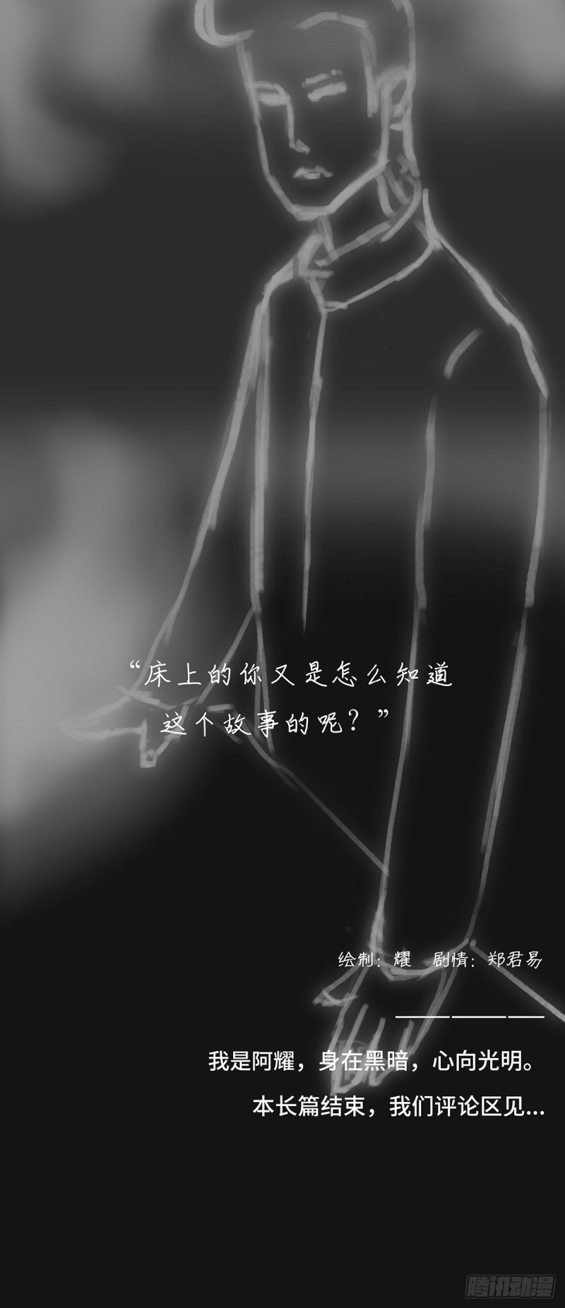 细思极恐漫画,作者9图